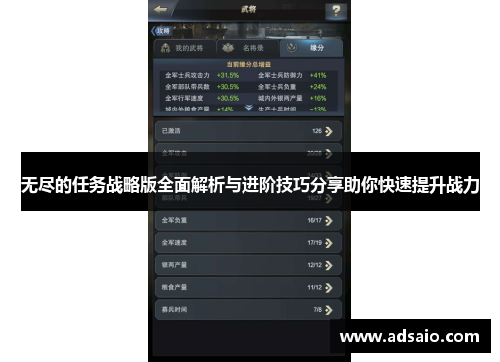 无尽的任务战略版全面解析与进阶技巧分享助你快速提升战力